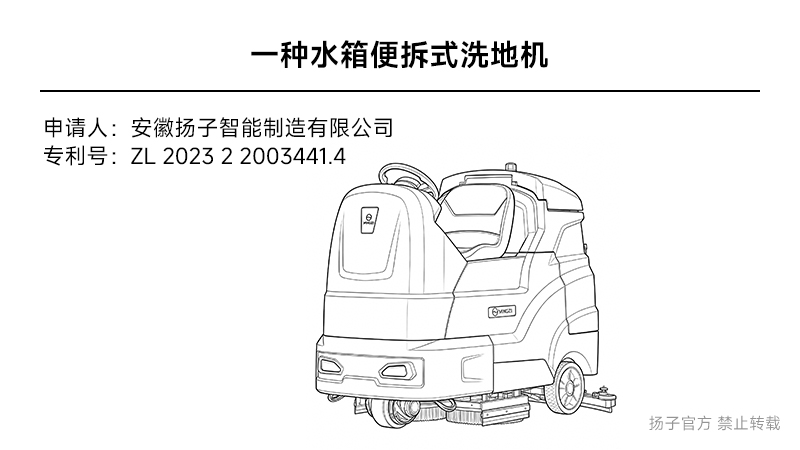 一種水箱便拆式洗地機 - 實(shí)用新型專(zhuān)利