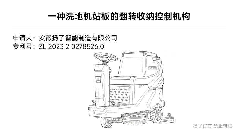 一種洗地機站板的翻轉收納控制機構 - 實(shí)用新型專(zhuān)利