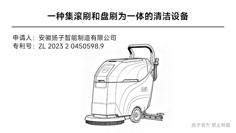 一種集滾刷和盤(pán)刷為一體的清潔設備 - 實(shí)用新型專(zhuān)利