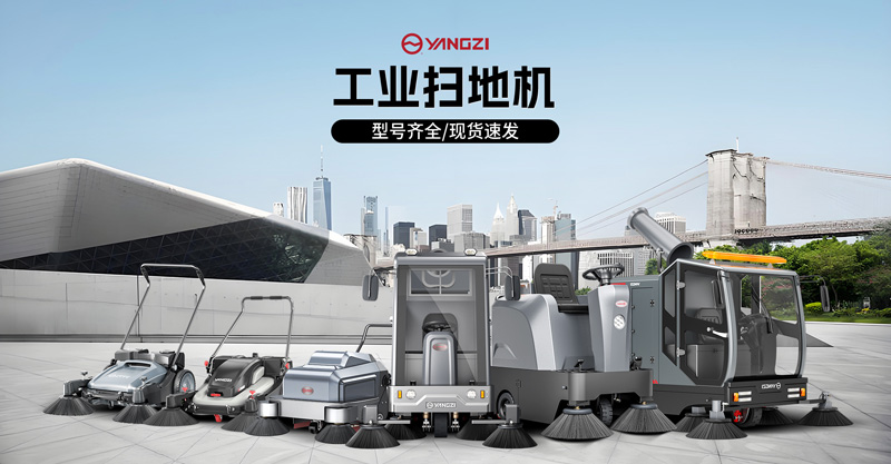 揚子掃地機質(zhì)檢報告｜工業(yè)掃地機CMA/CNAS權威檢測資質(zhì)公示