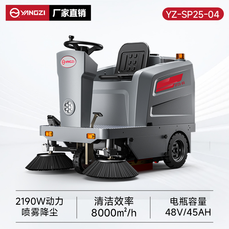 揚(yáng)子YZ-SP25-04駕駛式掃地機(jī) 工業(yè)廠(chǎng)區(qū)物業(yè)電動(dòng)清掃車(chē)噴霧降塵