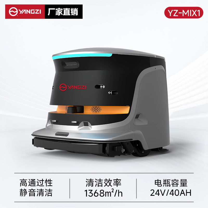 揚子YZ-MIX1 無(wú)人駕駛洗地機 AI商用智能清潔機器人