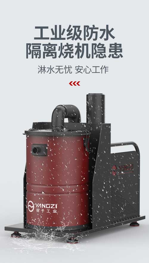 揚子YZ-C4工業(yè)吸塵器